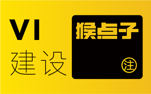 珠海vi设计公司的设计水平怎么样