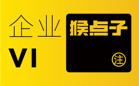 珠海品牌VI设计公司在品牌VI设计领域的市场地位如何？