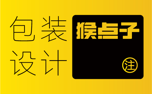 惠州企业品牌包装设计公司的设计包装作品是否能够引领行业设计潮流？